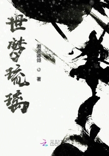 世夢琉璃