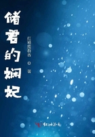 儲君的嫻妃在線閱讀