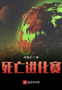 死亡進化賽