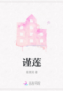謹蓮