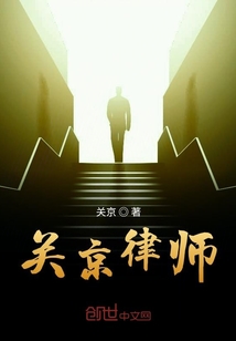 關京律師
