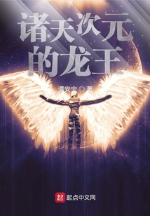 諸天次元的龍王