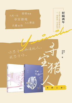 寻宝猎人系列（全集） 封面