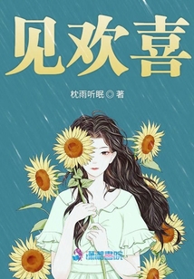見歡喜