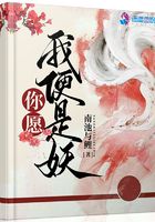 你愿我便是妖在線閱讀