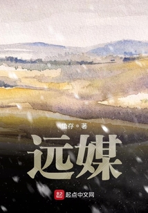 遠(yuǎn)媒