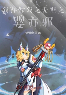 我許你無期
