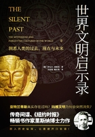 世界文明启示录