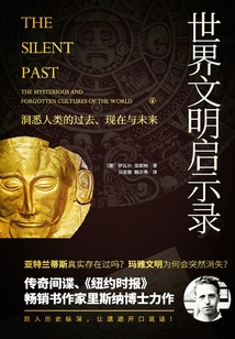 世界文明啟示錄