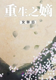 重來一次的大佬人生