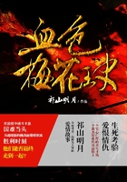 血色梅花玦在線閱讀