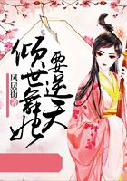 傾世舞妃要逆天在線閱讀