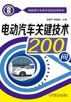 电动汽车关键技术200问在线阅读