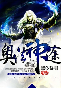 奧法神途