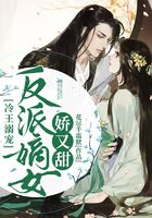 冷王溺寵：反派嫡女嬌又甜在線閱讀