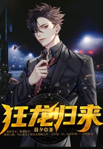 狂龍歸來