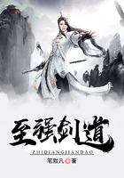 至强剑道在线阅读