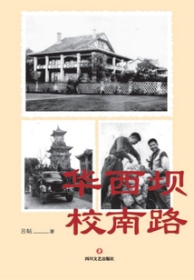 华西坝  校南路