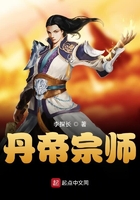 丹帝宗师在线阅读