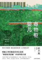 寄物柜婴儿（村上龙作品集）