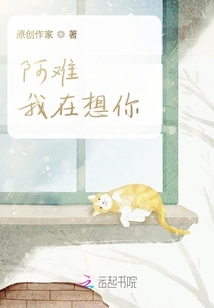 阿難我在想你