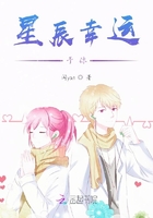 星辰幸運(yùn)予你在線閱讀