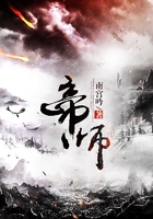 帝师