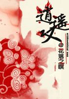 逍遙嘆在線閱讀