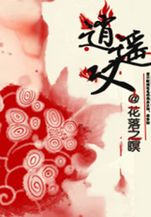 逍遙嘆