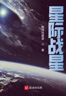 星際戰星