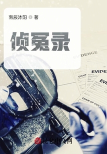 偵冤錄