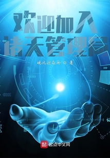 歡迎加入諸天管理局