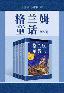 格蘭姆童話（全四冊）
