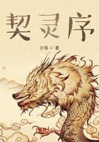 契靈序在線閱讀