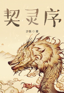 契靈序