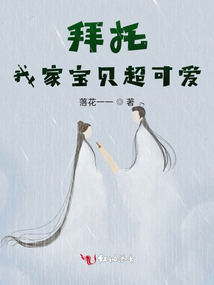 拜托，我家寶貝超可愛