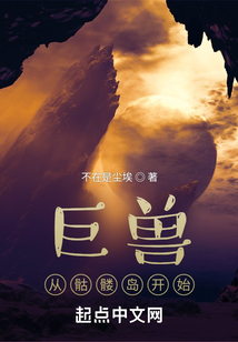 巨獸從骷髏島開始
