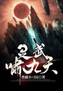 靈武嘯九天
