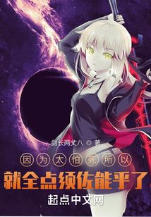 因為太怕死就全點須佐能乎了