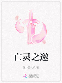 亡靈之邀