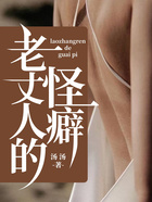 老丈人的怪癖在線閱讀