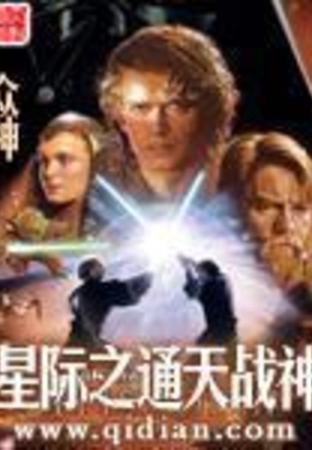 星际之通天战神在线阅读