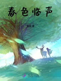 春色臨聲