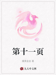 第十一頁