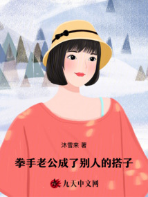 拳手老公成了別人的搭子