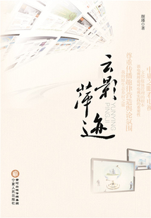 云影萍跡