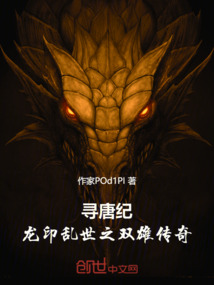 尋唐紀：龍印亂世之雙雄傳奇