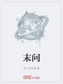 末問