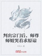 判出宗门后,师尊师姐哭着求原谅在线阅读