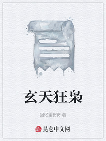 玄天狂梟